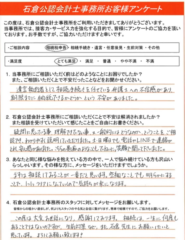 土 日曜日でも電話やlineで連絡がとれ 安心感がありました 埼玉 大宮あんしん相続税相談室