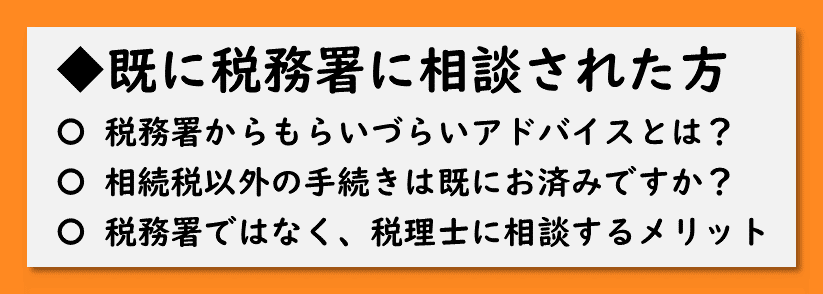 大宮税務署に相続税の相談をお考えの方へ