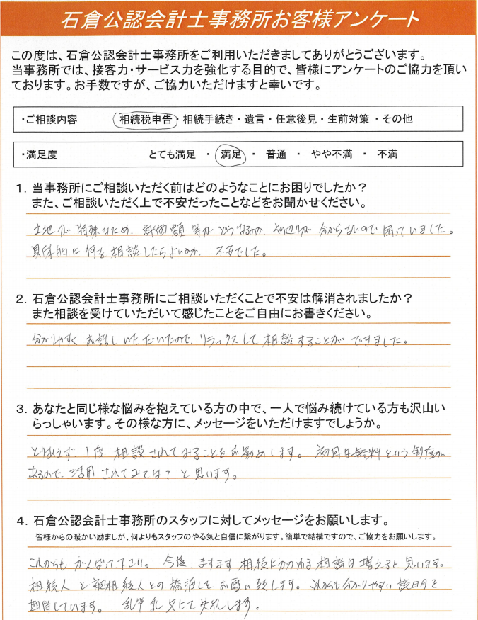 土地が特殊なため 評価額等がどうなるのか その辺りが分からないので困っていました 埼玉 大宮あんしん相続税相談室