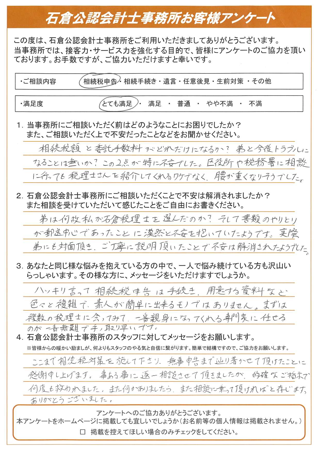 事ある事に逐一相談させて頂きましたが、的確なご指示で何度も救われ 